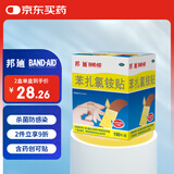 【原研药】邦迪创可贴100片强生家用创口贴苯扎氯铵贴杀菌透气无菌敷贴邦廸止血贴防磨脚贴弹性凑单常备药用于小擦伤