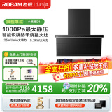 老板（Robam）小黑翼顶侧双吸超薄真平嵌抽吸排油烟机以旧换新 家用大吸力7字型L型烟灶小黑翼D1P青春版D1 【高端防干烧套装】D1+D2P 液化气（火力详询客服）