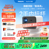 飞利浦（PHILIPS）NeoPix 545投影仪家用 高清家庭影院电视办公游戏投影机（无感自动对焦 全封闭式光机 超清画质 ）