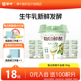 蒙牛（MENGNIU）每日鲜酪低温牛油果风味酸奶酸牛乳发酵乳 牛油果味 100g×18杯
