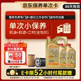 嘉实多（Castrol）机油保养单次卡 嘉实多智E极护全合成  5W-40 SP 6L 30天可用
