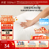 水星家纺枕头枕芯酒店枕头护颈枕头芯家用单个纯棉抗菌可水洗低枕48x74cm