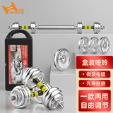 华亚（HUAYA） 电镀哑铃礼盒装 男士可拆卸手铃杠铃套装组合家用运动健身器材 15公斤经典款（左右各7.5kg）