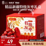 福东海 新疆特级灰枣红枣礼盒1kg 若羌灰枣大枣零食干货补品煮粥煲汤 