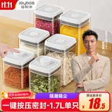 佳帮手按压式密封罐食品级五谷杂粮收纳盒面粉零食宠物粮防潮储物罐1.7L