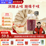 同仁堂（TRT）品牌北京同仁堂麦冬120g泡养生茶冬麦东中药材正品京东自营四宝茶料饱满大粒润肺止咳中药饮片