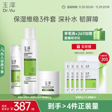玉泽（Dr.Yu）屏障修护3件套(保湿水+调理乳+保湿霜) 护肤品套装【圣诞节礼物】