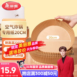 美丽雅 空气炸锅专用纸20cm*40只 烘焙吸油纸隔油纸 圆形纸盘烧烤肉垫纸