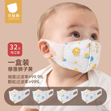 贝肽斯儿童口罩婴儿口罩3d立体一次性宝宝专用三重防护口耳罩 狮子  1盒装（32只） S码 0-3岁（独立包装）