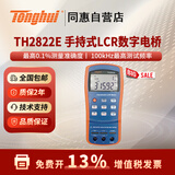 同惠(TONGHUI)TH2822E型手持式LCR数字电桥