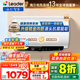 海尔（Haier）智家出品Leader统帅热水器【咨询客服享补贴】 电热水器60升LD5/LD5S一级能效出租房家用小尺寸 80L 3300W LD5MAX升级变频速热