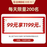 金牌厨柜（GOLDENHOME）定制厨房柜类衣柜木门定制活动权益99特权定制预付金 厨柜特权订金