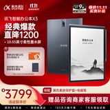 科大讯飞智能办公本X3 10.65英寸 电子书阅读器 墨水屏电纸书 平板电脑 手写笔记本电纸书 国家补贴