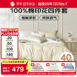 罗莱家纺 全棉四件套纯棉床上用品床单被套220*250