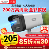 HIKVISION海康威视监控摄像头200万红外全彩夜视AI人形检测可录音POE网线供电室内外监控B12HV3-LA 4mm