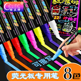 格立特（gelite）荧光板专用笔荧光笔led电子发光小黑板白板标记笔记号笔 可擦夜光水彩笔广告牌玻璃POP彩色笔8支装