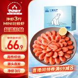 仁豪水产【源头直发】熟冻北极甜虾 150/180规格 净重3斤 解冻即食 冰虾