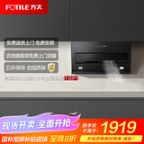 方太（FOTILE）JQC3T经典侧吸风魔方 22风量瞬吸 小尺寸租房换装性价比 挥手感应 以旧换新20%抽吸油烟机家用厨房