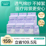 全棉时代一次性内裤女士棉纱出差旅行孕妇月子不掉絮灭菌XL码30条
