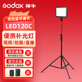 神牛（Godox） P120C-P260C LED补光灯平板摄影灯直播网红主播灯可调色温摄像灯柔光灯美食婚庆打光摄像补光灯 【8】P120C补光灯+4000电池套装+灯架