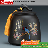正扬紫砂茶叶罐普洱储茶罐醒茶罐密封罐储物罐茶叶缸陶瓷大号 600克 紫砂一锤定音+喜上梅梢