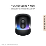 华为Sound X New 帝瓦雷调音 智能音响蓝牙音箱桌面音响 无线立体声频幻彩灯效重低音炮 礼物