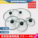 柏登居钢化玻璃盖苏泊尔通用平底锅盖通用炒菜锅盖子不粘锅盖12-44cm 塑料盖纽  18CM内径17.6外径18.6