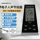romusic电子节拍器钢琴吉他小提琴节奏器尤克里里古筝RM-700通用节拍器