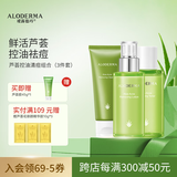 瑷露德玛芦荟胶控油祛痘组合 洗面奶洁面芦荟凝胶爽肤水保湿乳面霜护肤品 【三件套】洁面+水+乳液