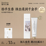独特艾琳（Dear lrean）杜乐丽花园凝润保湿护手霜35ml滋润保湿手霜男女【桂花调】