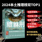 大宋悬疑录:貔貅刑 北宋历史 戏园旱魃案 书坊纵火案等国产猎奇历史悬疑推理小说媲美清明上河图密码畅销书籍