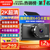 HIKVISION海康威视行车记录仪C6LITE 2K高清微光夜视 F1.6大光圈 3英寸屏