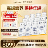 FMUKE福迈克NMN18000增强型原装进口 β烟酰胺单核苷酸nad+ 60粒/盒 【家庭装】NMN十二盒装