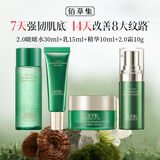 佰草集中小样试用装护肤品双石斛新玉润太极旅行装抗皱紧致淡化细纹套装 太极旅行装4件套