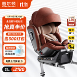 惠尔顿（Welldon）智转PRO儿童安全座椅0-7岁i-Size物理通风散热新生婴儿宝宝汽车用