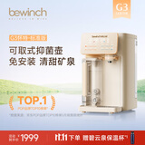 碧云泉G3智能家用制冷加热一体台式净饮冰水矿物质水免安装自来水反渗透过滤器泡奶即热净饮机国家补贴 G3-怀特: 标准版