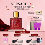 范思哲（VERSACE）侯明昊同款爱罗斯烈爱男士香水30ml 节日礼物生日礼物送男友