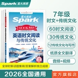 2026新星火英语小学升初中英语时文阅读七八九年级中考英语时文阅读理解完形填空任务型阅读传统文化写作专项训练初一二三中考时新话题 七年级 | 英语时文阅读与传统文化四期【新刊上市】