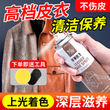 兴洽无色皮衣护理喷剂230ML*1瓶真皮保养油夹克油绵羊油皮衣油