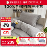 罗莱家纺100%纯棉抗菌三/四件套床上用品 150*215cm京东定制款