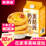 食者道蛋挞液500g*2酥香蛋挞半成品空气炸锅蛋挞食材奶香蛋挞液年货小吃