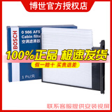 博世原装 高风量空调滤芯/滤清器/格适用 日产骏逸/NV200/颐达