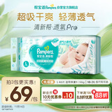 帮宝适超薄透气清新帮透氧Pro婴儿纸尿裤尿不湿尿片尿布L46
