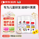 双心（Doppel herz）德国进口蓝莓儿童叶黄素保护视力3-16岁咀嚼片 60片/瓶 儿童叶黄素咀嚼片60粒*3盒