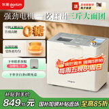 东菱（Donlim）【国家补贴】新款家用全自动无糖面包机 大容量 智能双撒 可预约 多功能和面机DL-1352白色