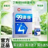 鸿邦百姓堂【買2贈1/3贈2/5贈5】99鼻康抑菌喷剂老配方丁教授99濞康喷雾
