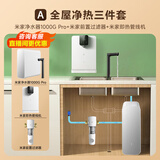米家小米净水器机家用直饮水机管线机壁挂式净水器全屋净水套装加热直饮一体机净水器管线机前置过滤器 米家1000G Pro+米家管线机+前置