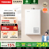 东芝（TOSHIBA）【白珍珠TL10MAX】16升燃气热水器增压大水量全程恒温一级静音国家补贴15%以旧换新JSQ30-TL10 Max