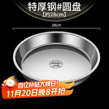 JXIEUM德国特厚食品级不锈钢圆盘加厚家用菜盘蒸鱼凉皮肠粉专用圆形蒸盘 JXieum抗菌加厚不锈钢圆盘 1个 28cm