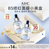 AHC小美盒-专属回购券-B5修红面膜两片装节日生日礼物【新人专享】